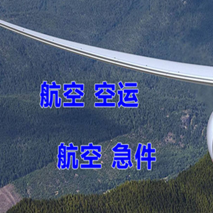铜仁凤凰机场托运快递-选东方航空和上海航空