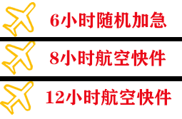 铜仁凤凰机场托运快递公司,专业空运当天件